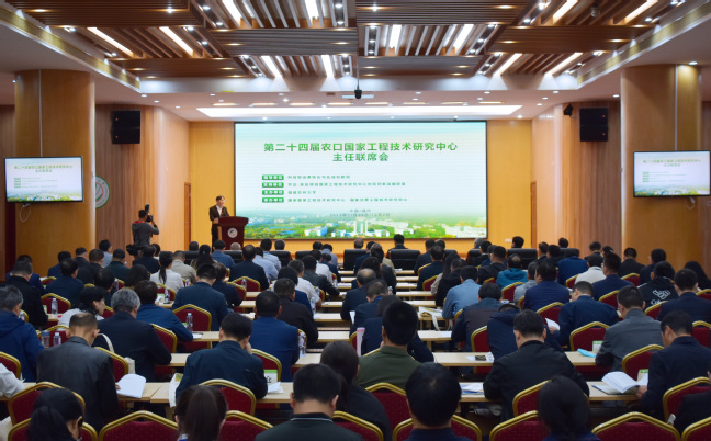第二十四届农口国家工程技术研究中心主任联席会在福建农林大学召开