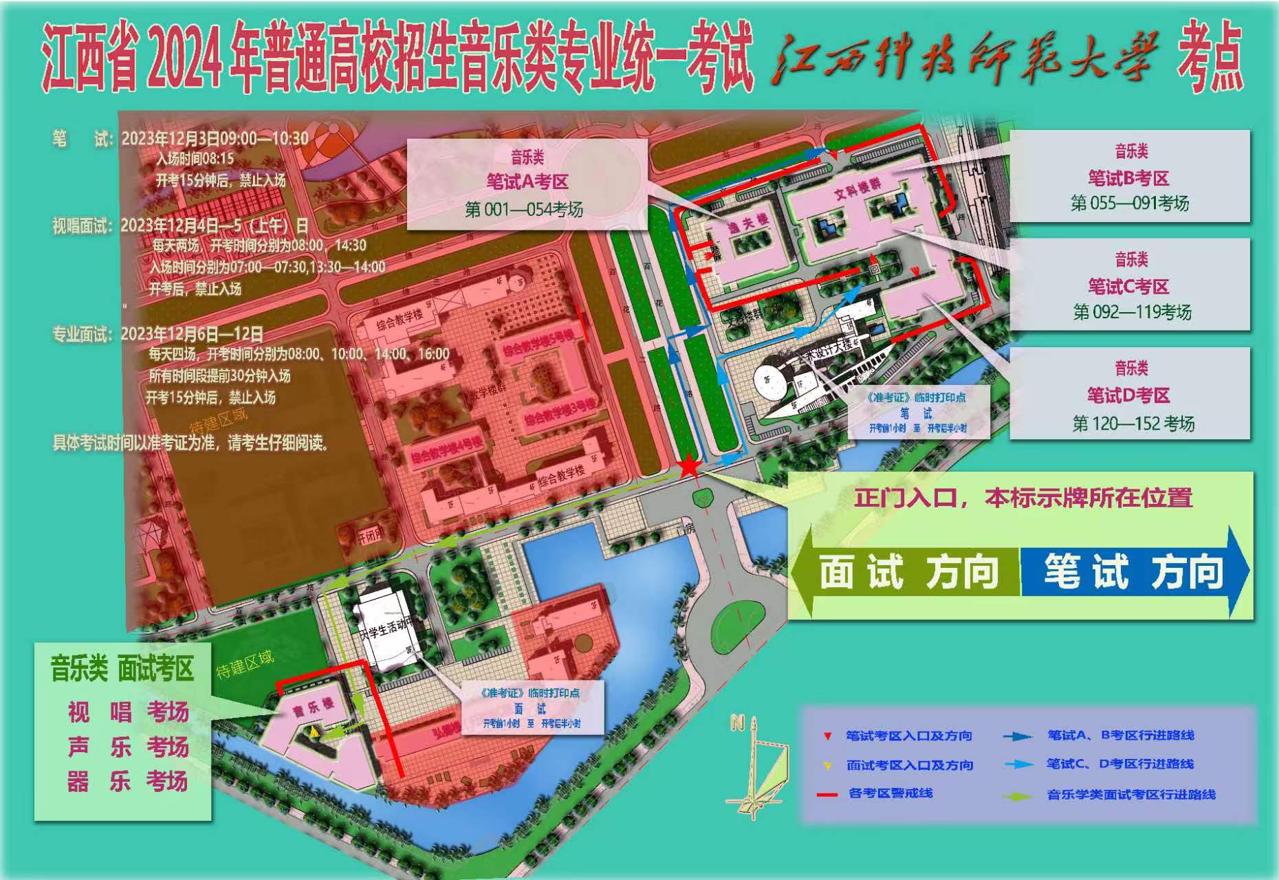 江西2024年音乐类专业统考江西科技师范大学考点温馨提示