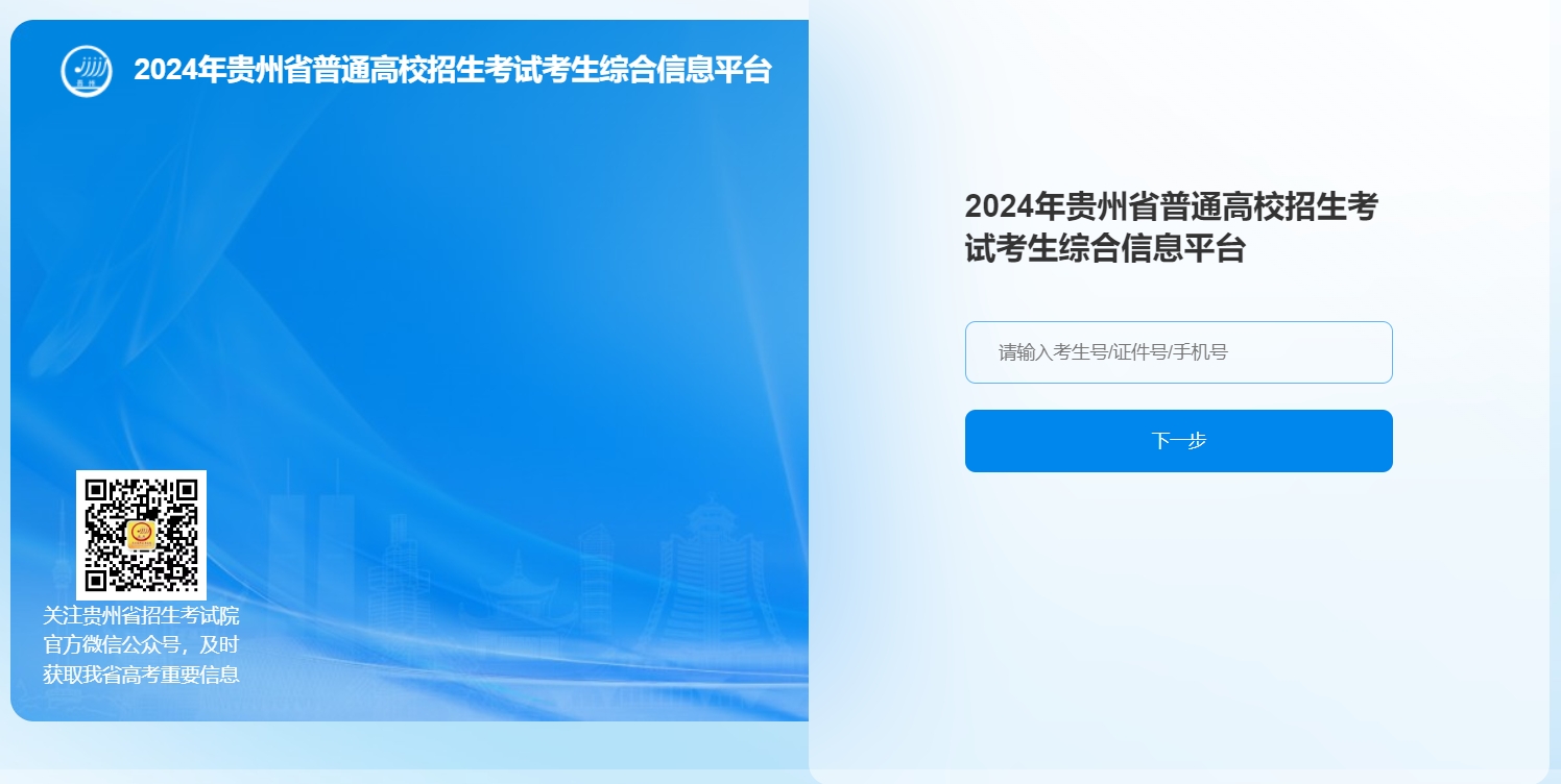 贵州2024年表（导）演类（戏剧影视导演）面试省统考准考证打印入口