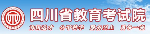 四川2024年高职单招报名入口：https://www.sceea.cn