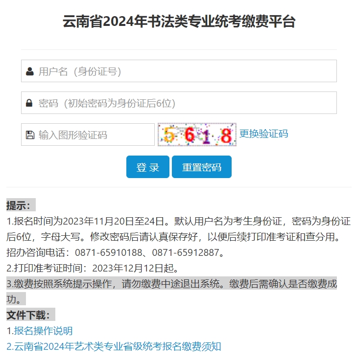 云南2024年艺考书法类准考证打印入口:https://ynsf.ynnu.ed