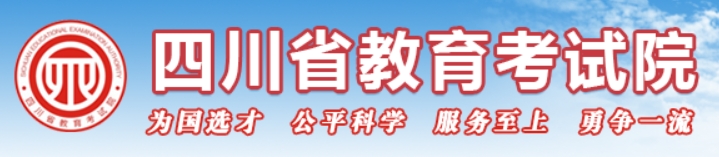 四川2024年艺考专业考试成绩查询官方入口：www.sceea.cn