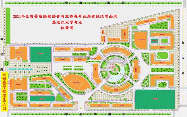 黑龙江2024年艺考（播音与主持类）面试黑龙江大学考点公告