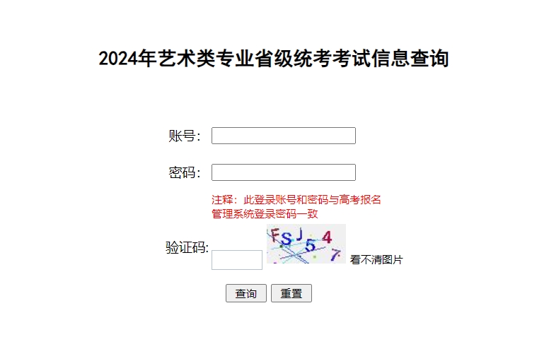 福建2024年艺考音乐类准考证打印入口：www.eeafj.cn