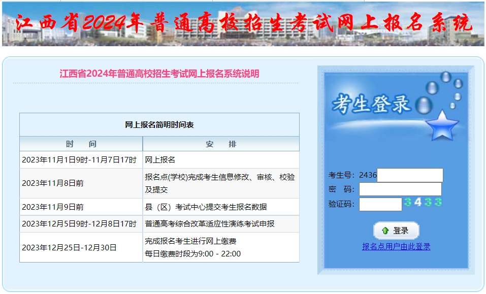 江西2024年高考报名网上缴费入口：http://www.jxeea.cn