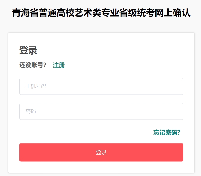 青海2024年艺术类专业省级统考准考证打印入口：https://qhtk.art