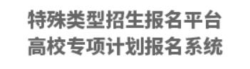 山东大学2024年外语类保送生报名入口：http://gaokao.chsi.com.cn/bssbm/