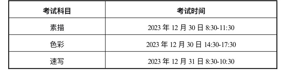 甘肃2024年高校招生美术与设计类、书法类专业统考温馨提示