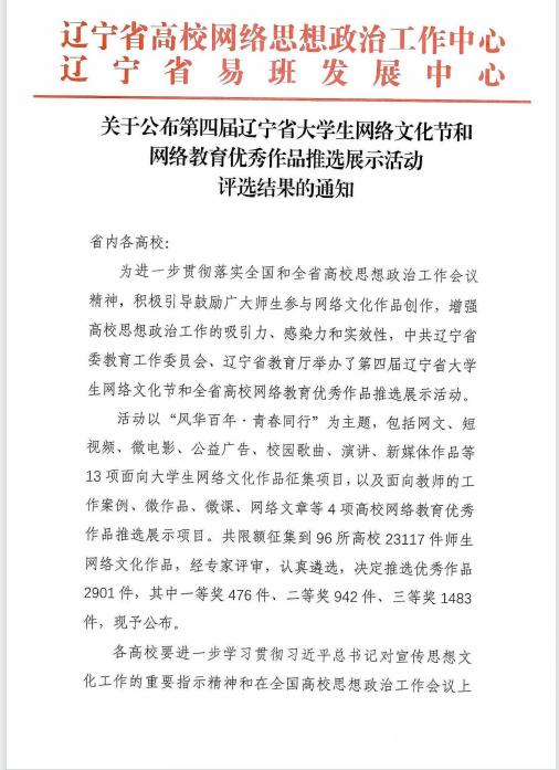 辽宁科技学院师生在第四届辽宁省大学生网络文化节和全省高校网络教育优秀作品推选展示