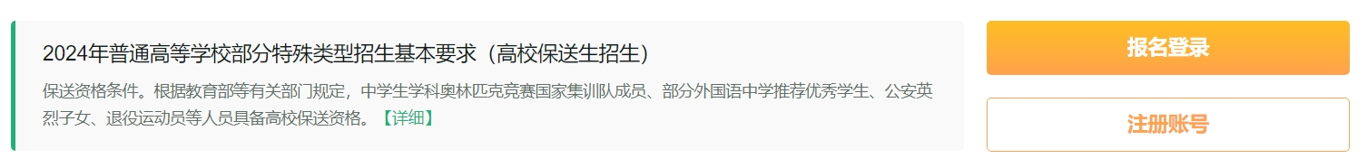 南京航空航天大学2024年外语类保送生报名入口：https://gaokao.chsi.com.cn/zzbm/bssbm/