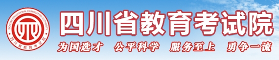 四川2024年高考补报名官方入口：https://www.sceea.cn/