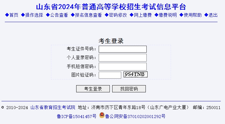 山东2024年夏季高考外语听力考试准考证打印入口：https://wsbm.sd