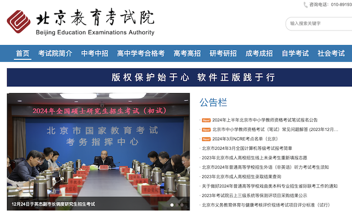 北京2024年艺考成绩查询入口：北京教育考试院网站