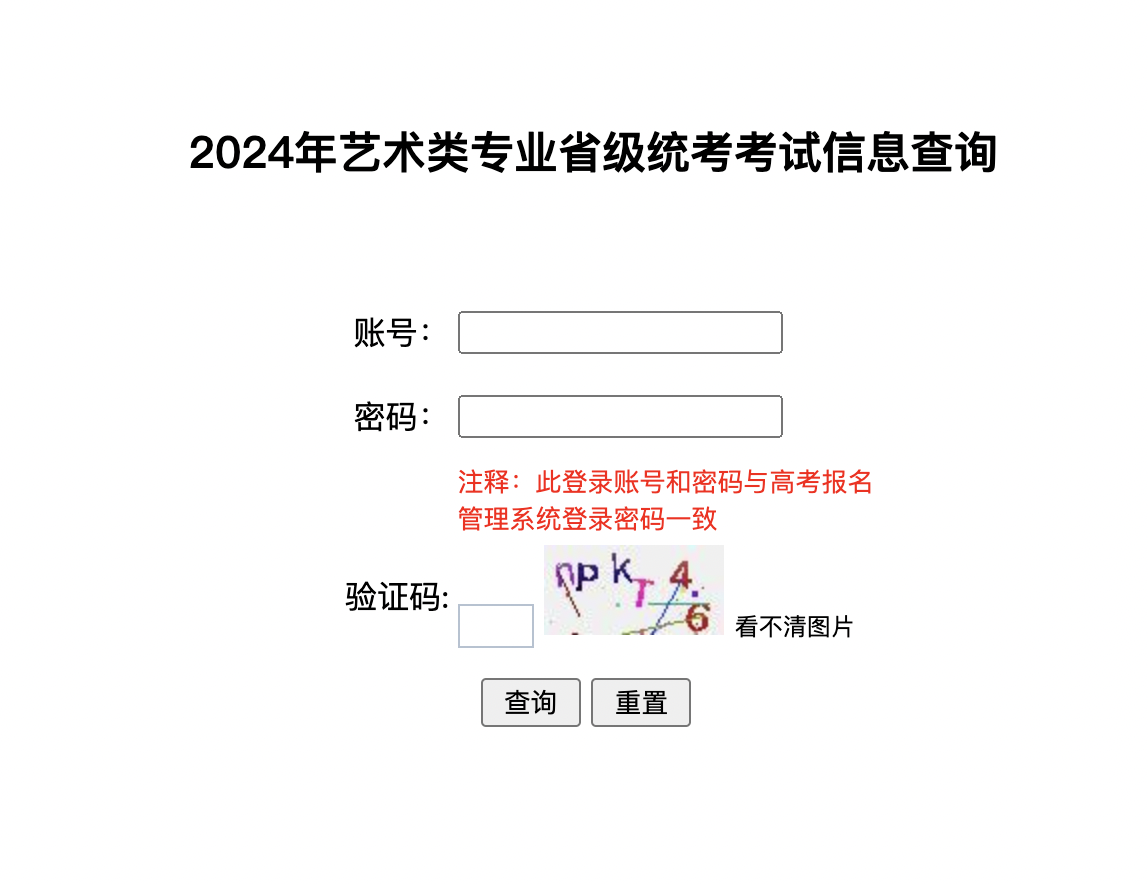 福建2024年艺考考生场次信息怎么查询？