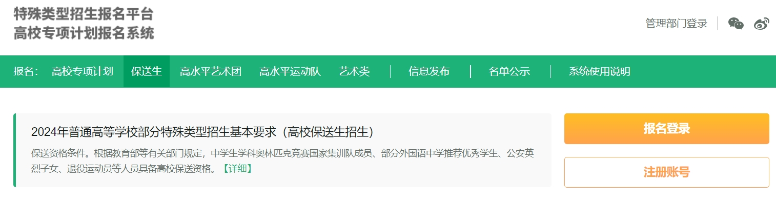 大连理工大学2024年外语类保送生报名入口：https://gaokao.chs
