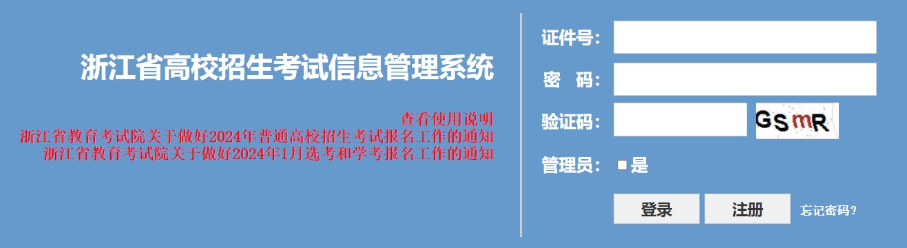 浙江2024年高考艺术类省统考成绩查询入口