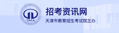 天津2024年三二分段考生录取结果查询入口：www.zhaokao.net