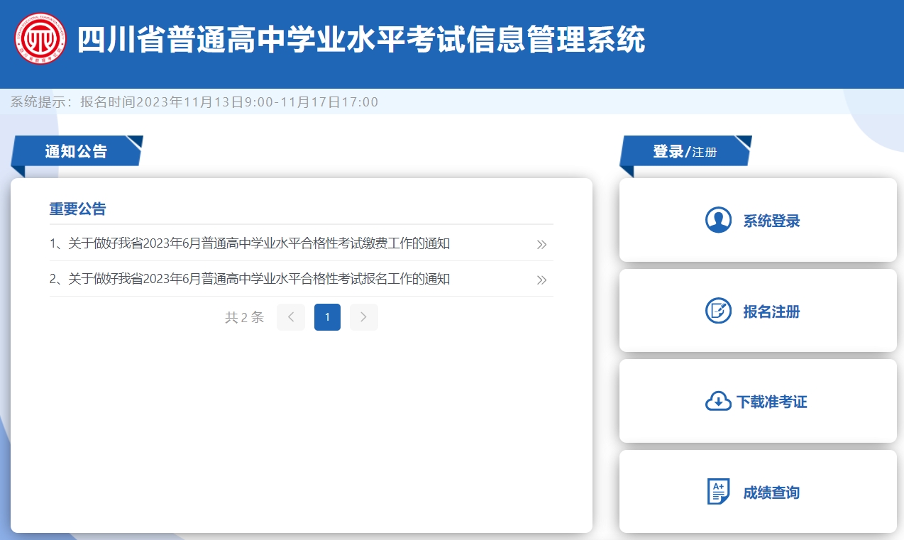 四川2024年高中学业水平合格性考试成绩查询入口：https://xk.scee