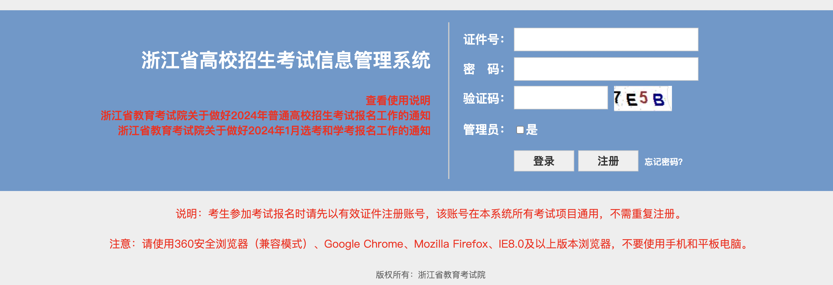 浙江2024高考体育特招生专项测试准考证打印入口：浙江省高校招生考试信息管理系统