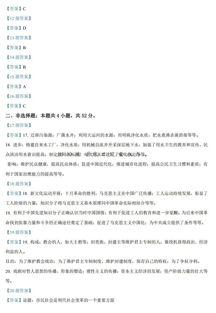 2024年新高考九省联考历史试题参考答案（吉林、黑龙江）