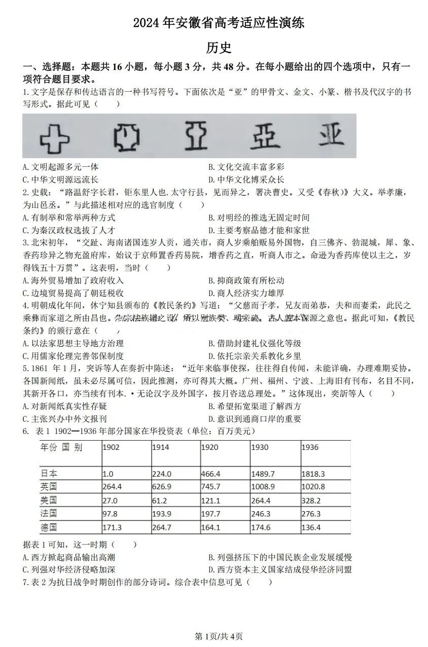 2024年新高考九省联考历史试题（安徽）