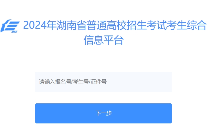 湖南2024年艺考成绩查询入口：https://ks.hneao.cn