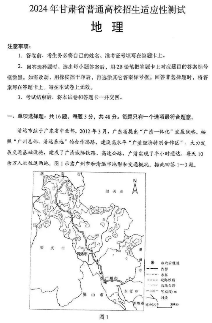 2024年新高考九省联考地理试题（甘肃省）