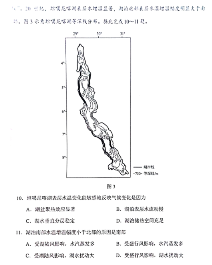 2024年新高考九省联考地理试题（黑龙江省）