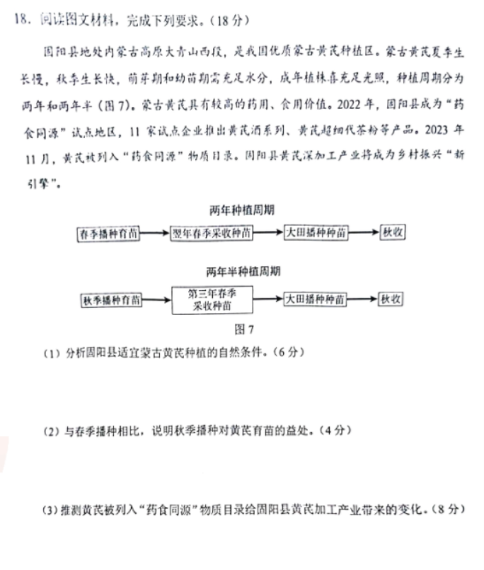 2024年新高考九省联考地理试题（黑龙江省）