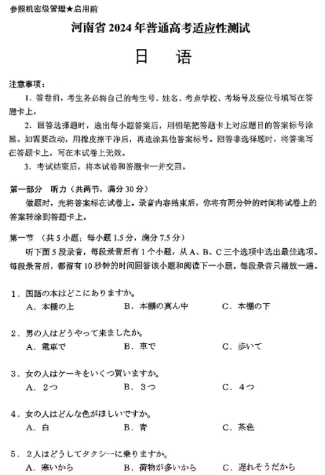 2024年新高考九省联考日语试题（河南省）