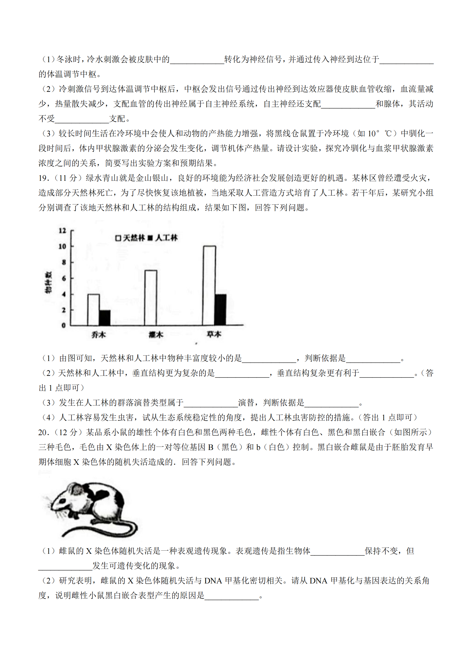 2024年新高考九省联考生物试题（甘肃）