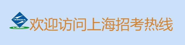 2024年上海高中学业水平合格性考试成绩查询入口：www.eastday.com