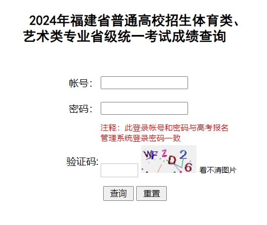 福建2024年高校招生播音与主持类、舞蹈类专业省级统考成绩查询流程