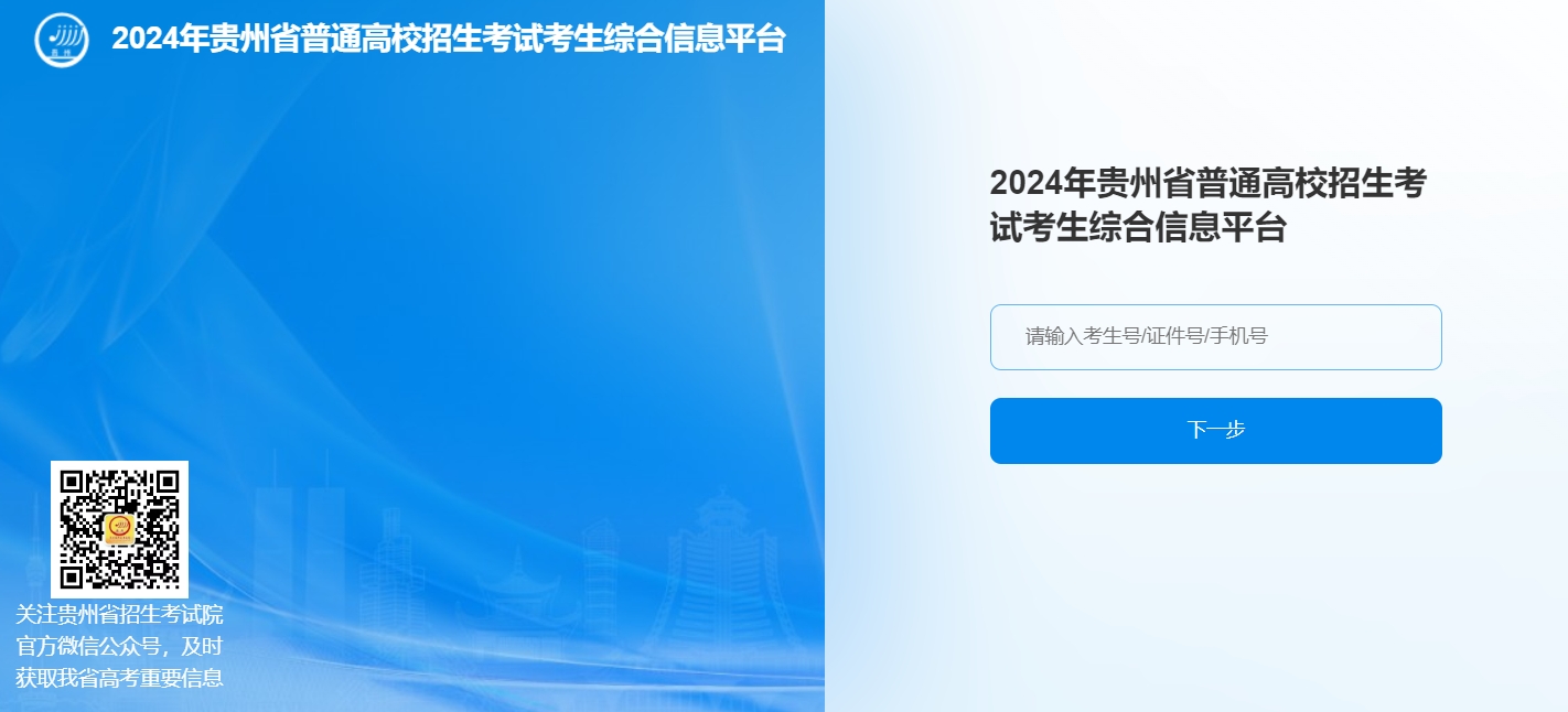 贵州2024年高考第一次英语听力成绩查询入口：https://gkks.eaag