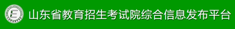 山东2024年夏季高考外语听力考试成绩查询入口：cx.sdzk.cn