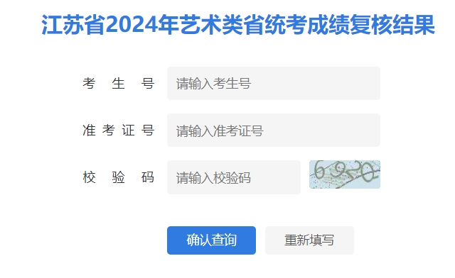 江苏2024年艺考成绩复核结果查询入口：www.jseea.cn