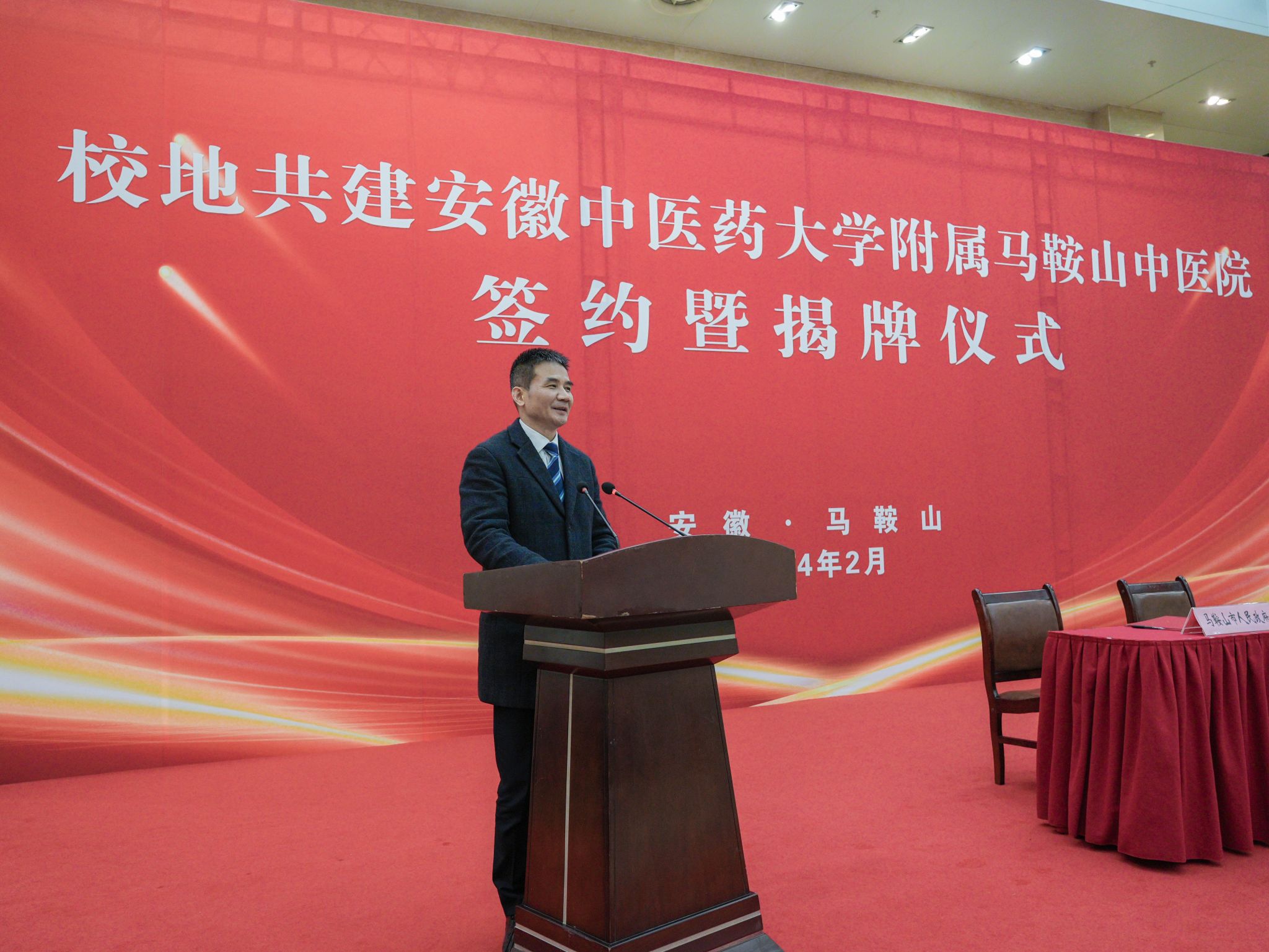 安徽中医药大学新增附属马鞍山中医院