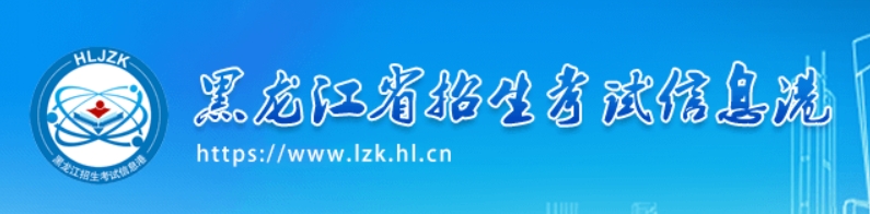 黑龙江2024年新高考九省联考成绩2月27日11时公布（附查分入口）