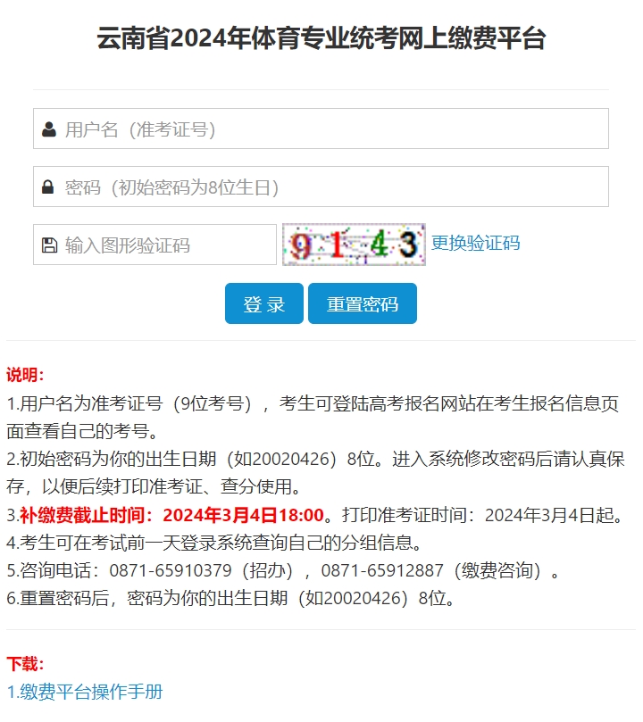 云南2024年体育类专业统考准考证打印入口