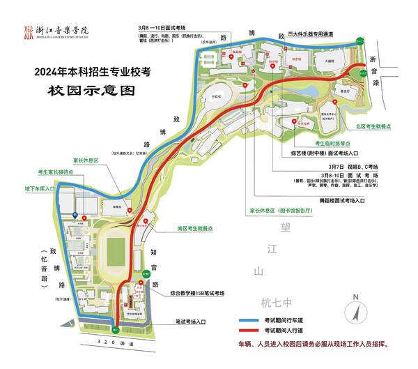 浙江音乐学院2024年本科招生专业校考复试考生须知