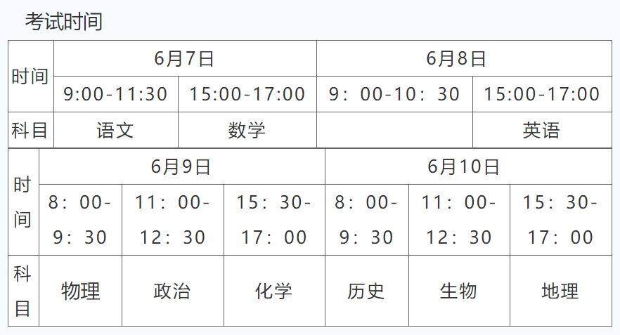 海南2024年高考时间什么时候？考几天？