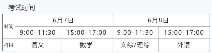 四川2024年高考时间什么时候？考几天？