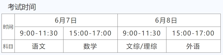 云南2024年高考时间什么时候？考几天？