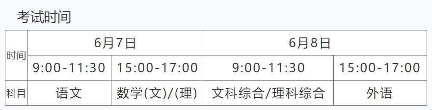 宁夏2024年高考时间什么时候？考几天？