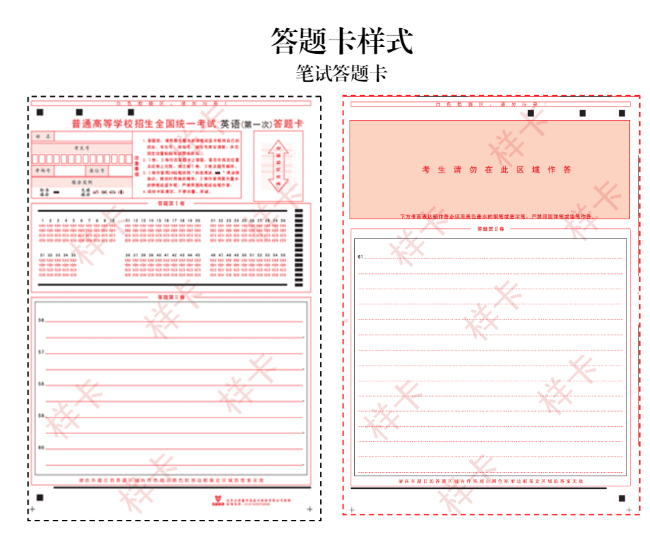 天津高考英语一考笔试答题卡展示