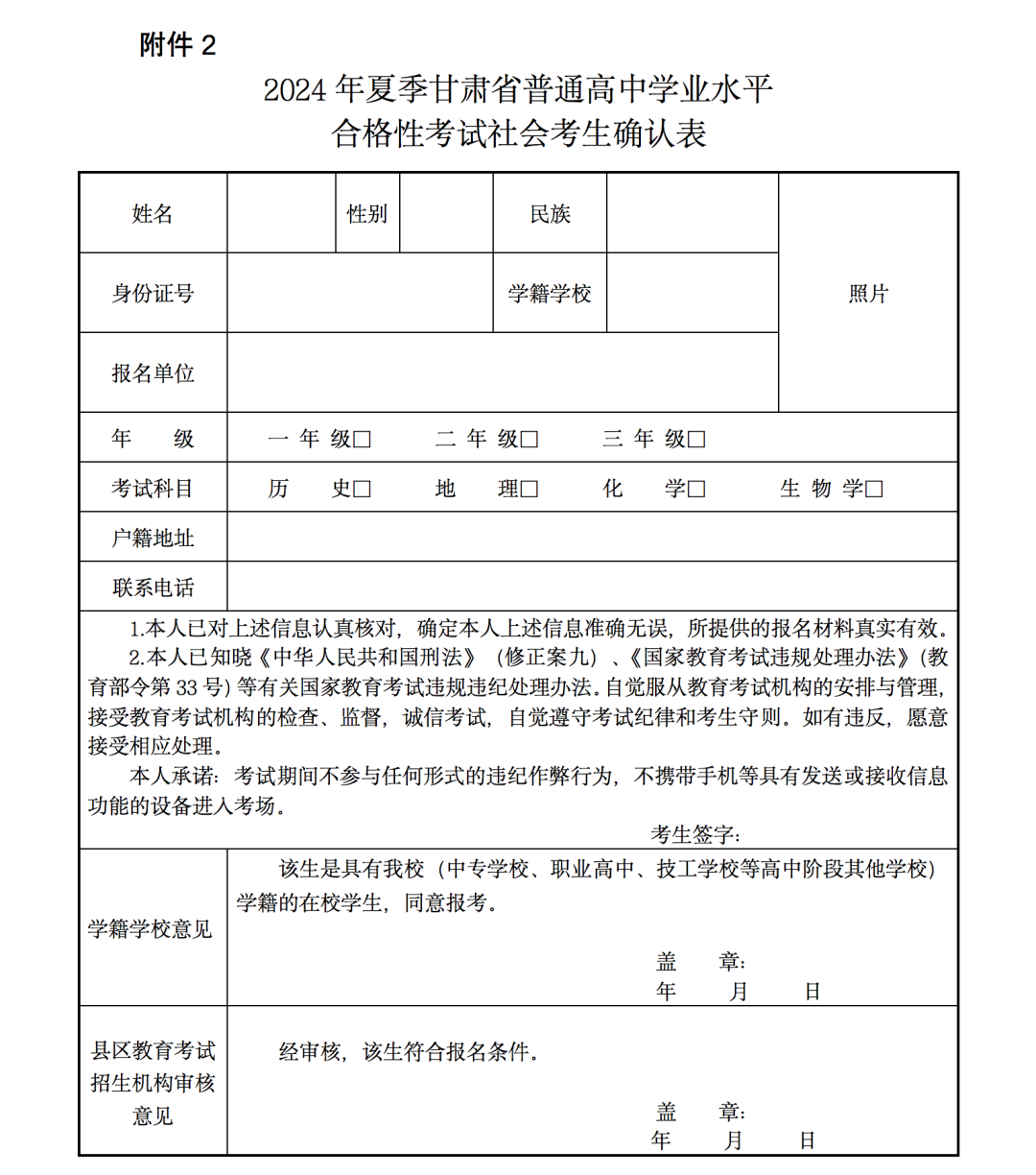 甘肃2024年夏季高中学业水平合格性考试报名办法及流程