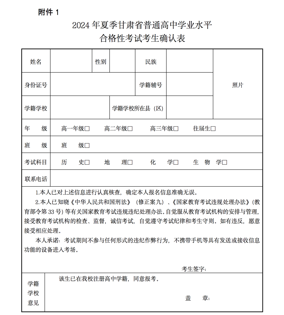 甘肃2024年夏季高中学考报名时间：4月1日至10日