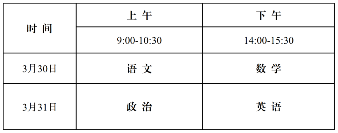 新疆2024年高校体育单招文化考试安排