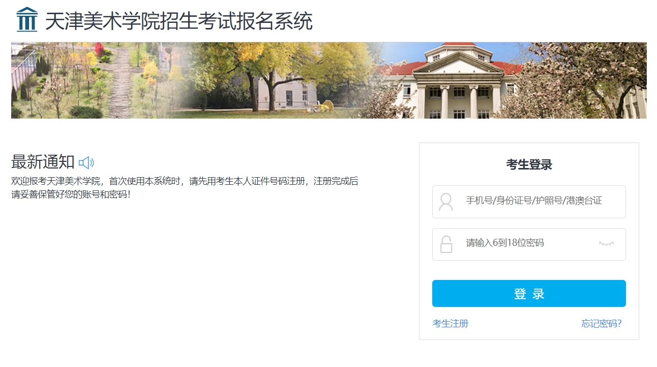 天津美术学院2024年艺术类校考成绩查询入口