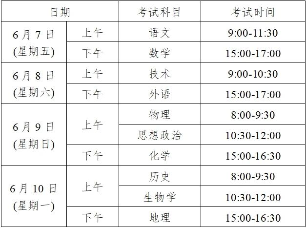 浙江2024年高考时间定了！6月7日-10日